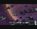 R-TYPE TACTICSⅡ冒頭ムービーに時空のたもとを流してみた