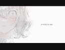 だきしめるまで。歌ってみた　ver.あるいろ