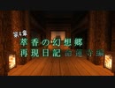 【Minecraft】萃香の幻想郷再現日記 命蓮寺編　第124話【ゆっくり実況】
