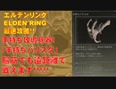 エルデンリング最速攻略！手持ち攻城兵器！「手持ちバリスタ」！！脳筋でも遠距離で戦えます！！そんなクロスボウ！[ELDEN RING攻略動画]