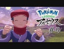 【#4】秘儀口伝！何でも教えてくれるテルテル先輩 | POKEMON LEGENDS アルセウス