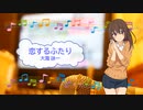恋するふたり　大瀧詠一　東京ラブ・シネマ　[歌える音源] (歌詞あり　offvocal　ガイドメロディーなし　ドラマ主題歌　オフボーカル　家カラ　karaoke)