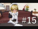 【ボイスロイド実況】カスタムオーダーメイド3D2（第15回）