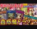 【遊戯王マスターデュエル】蟲惑魔ドラグマデッキ 可愛いの極地 解説&デッキレシピ公開【MasterDuel】実況プレイ プラチナ Tier1