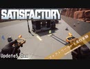 【Satisfactory】 ファクトリーカート走行実験