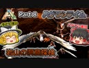 【ARK:Survival Evolved】恐竜とたわむれる程度の動画Ⅱ Part8【Scorched Earth】【ゆっくり実況】