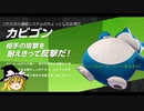 ゆっくりDEポケモンユナイト67（マスターリーグ　マンムー ）