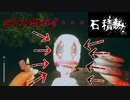 ちゃんと石を積まないと大変なことになるゲーム【石積み】