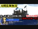 刀剣乱舞無双 Part3 伯仲の章(第一章) 第一話『備中高松城の戦い②』狙われた堤防【堤防の防衛】