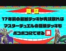 【サイエンカタパ】17年前の最凶デッキが先攻取れば、マスターデュエルの環境デッキもボコボコにできる説【エルドリッチ】