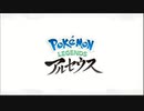 【ポケモンLEGENDS アルセウス】過去の世界を練り歩く #1