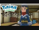 ポケモンレジェンズアルセウス！推しポケ求めてヒスイ放浪記　３頁