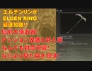 エルデンリング最速攻略！信仰大鎌武器！！ダンジョン攻略＆対人戦なんでも対応可能！なにより見た目が良き！！[ELDEN RING攻略動画]