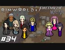 殿下の｢星になった少年｣化計画【RimWorld×風花雪月実況#34】
