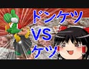 ゆっくり達が征く！スーパーマリオ64DS Part３【ゆっくり実況】