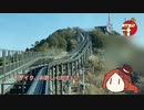 【地元紹介祭】波音リツさんでスロープカーに乗ってみた【長崎県】