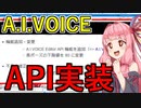A.I.VOICEのAPIを試してみました。