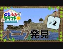 ゆるふわクラフト2 #2『オーク！』