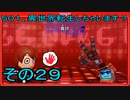 【ミートピア】５０１、異世界転生しちゃいます？　その29