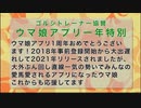 [高知競馬]2022年2月27日ウマ娘アプリ一年特別[ハルウララ誕生日]