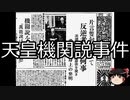 【ゆっくり朗読】ゆっくりさんと日本事件簿 その353