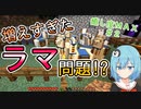 【マイクラゆっくり実況】動物の理想郷を作る！part2「ラマの行く末」