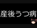 【ゆっくり朗読】ゆっくりさんと不思議な病気 その485