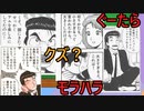 【VOICEROID解説】美味しんぼクズキャラ解説　山岡士郎【ゆっくり解説】
