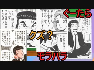【VOICEROID解説】美味しんぼクズキャラ解説　山岡士郎【ゆっくり解説】