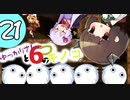 ゆっかりさんと６つのキノコ　part21【魔理沙と６つのキノコ】