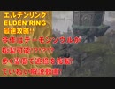 エルデンリング最速攻略！今作はデーモンソウルが複製可能！？歩く霊廟で追憶を複製！ていねい解説動画！[ELDEN RING攻略動画]