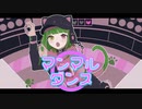 【オリジナルMV】マンマルダンス / 双葉あずさ【歌ってみた】