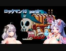 【ロックマン10】異国の裸族の超乳イタコとアカリが実況　part6