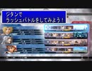 ディシディアFFNT　～ジタンとラッシュバトル～