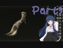 【ゆっくり実況】　エルデンリング！ -3　【雪美ちゃん家のゲーム部屋】