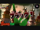 救いはない！バイトをクビになりました【スプラトゥーン2】