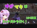 【FF7FS】ゆかマキはミッドガルを行く！104日目【VOICEROID実況】