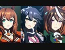 ※低音強調※　ウマ娘新ライブ「BLOW my GALE」ナリタブライアン・シンボリルドルフ・マルゼンスキー