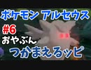 【ポケモン アルセウス】おやぶんポケモン捕まえに行く（エンディング後）#6【Pokémon Legends: Arceus】