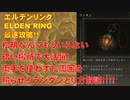エルデンリング最速攻略！松明なんてもういらない暗い場所で大活躍！両手を使わずに周囲を照らせるランタンとり方解説！！！！[ELDEN RING攻略動画]