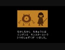 はじめましてUnderTale　第16話