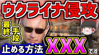 【ゆっくり】「プーチン大統領を止める最終手段はこれしかない」　ウクライナ情勢　Swift除外をゆっくり解説