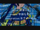 ニコカラ／abrasion／off vocal