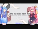 【7 Days To End with you】ヒトクチコトノハ#3【琴葉茜・琴葉葵実況】【7dtewu】