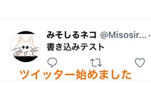 にゃんこ大戦争　みそしるネコツイッター始めた　　ゆっくりボイス