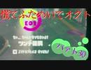 慌てふためいてオクト パァト30
