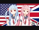 【eu4】そのカントンは覇権の証 #4【voiceroid実況プレイ】