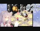 【スーパーマリオRPG】あかりRPG　Part25
