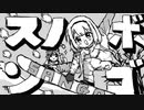 【手描きアニメ】ンゴ！トリプルコーク1440を成功しかける周央サンゴ