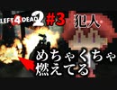【L4D2】狂人どころか最早人狼がおる？沼地を突き進め！スワンプフィーバー編#3